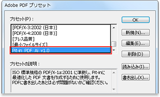 PDF設定ファイル選択画面