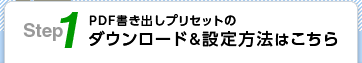 ダウンロード＆設定方法