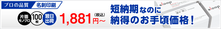 格安の名刺印刷