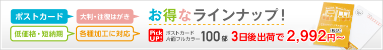 カード・はがき印刷